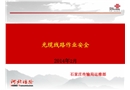 電力建設安全設施標準化及安全標識