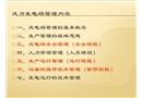 風電場管理探討