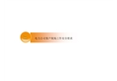 電力公司客戶現場工作安全要求