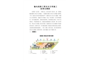 輸電線路安全文明施工標準化模板