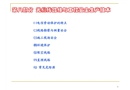 光纜線路維與工程安全技術