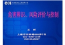 危害辨識(shí)、風(fēng)險(xiǎn)評(píng)價(jià)與控制