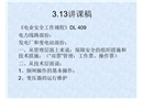 電氣票及自動控制