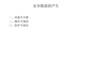 塔桅、電力設備質量控制要點及安全生產要求