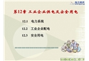 工廠供電及安全用電