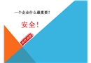 電氣設備的安全適用及注意事項