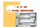 電氣設備、線路常見安全隱患