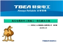 高壓電纜附件工程施工一體化解決方案