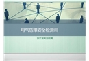 電氣防爆安全檢測