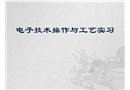 安全用電與萬用表