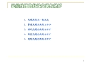 光纜線路的敷設安裝與防護