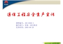通信工程安全生產(chǎn)宣傳素材