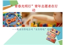安全用電進(jìn)校園動(dòng)畫(huà)演示課件