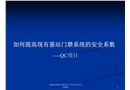 如何提高現有基站門禁系統的安全系數