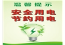 員工用電安全培訓