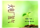 火電廠氫氣安全知識講座