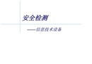 安全試驗和安全工藝要求