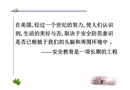 安全用電實驗室安全