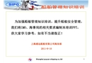 船舶管理知識培訓
