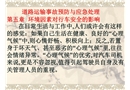 汽車道路運輸事故預防與應急處理