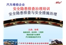 安全隱患排查與安全措施治理