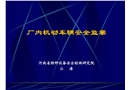 廠內機動車輛安全監察