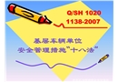 基層車輛單位安全管理措施“十八法”