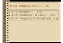 客船安全管理與操作實務