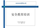 城市軌道交通新報(bào)道員工安全培訓(xùn)