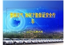 雷雨天氣安全知識(shí)及行車注意事項(xiàng)