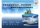 道路交通安全研究現(xiàn)狀與未來(lái)發(fā)展趨勢(shì)