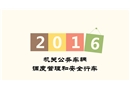 機(jī)關(guān)公務(wù)車輛調(diào)度管理和安全行車