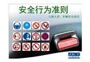 入港安全行為準則