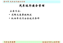 汽車運行安全管理
