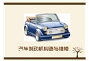 汽車發動機拆裝安全教育