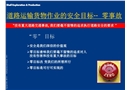 運輸貨物的安全捆扎要求