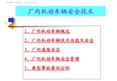 廠內機動車輛安全培訓