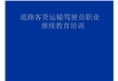 駕駛員心理和生理健康——危險源辨識