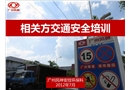 PV廠內交通安全培訓