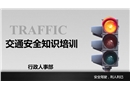 垃圾發電廠交通安全知識培訓