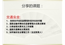 交通安全信息管理現狀分析