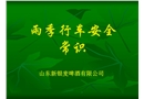 雨季行車安全常識分析