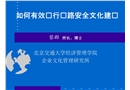 鐵路安全文化課件