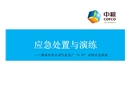 解讀金東臺沼氣發電廠“6.29”消防應急演練