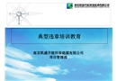 典型違章培訓課件分解
