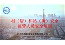 安全監管人員安全培訓