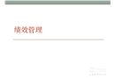 高績效管理——員工分類管理技巧