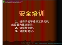 某電子有限公司安全培訓