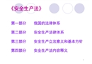 《安全生產(chǎn)法》培訓課件