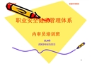 職業安全健康法律法規